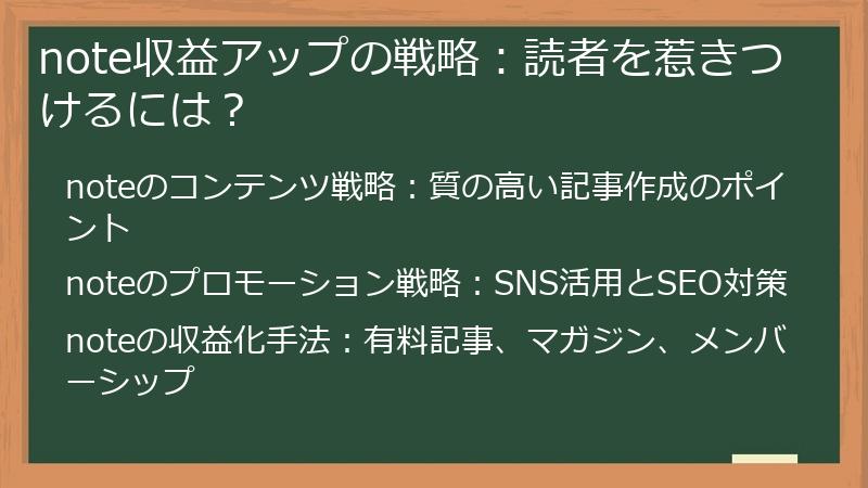 note収益アップの戦略：読者を惹きつけるには？