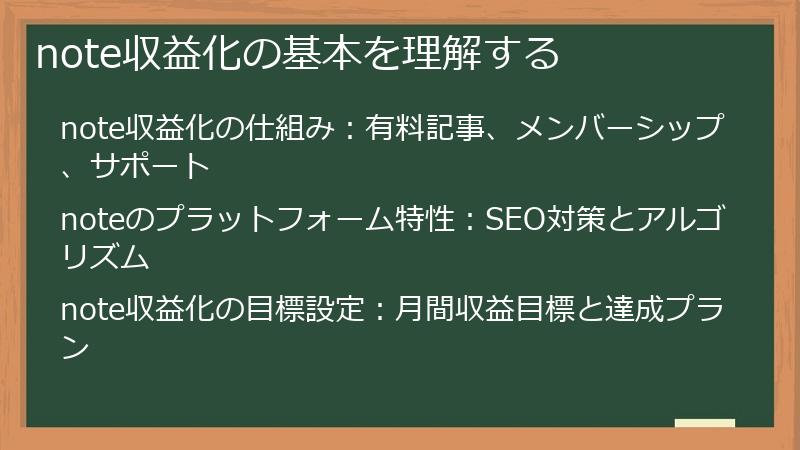 note収益化の基本を理解する