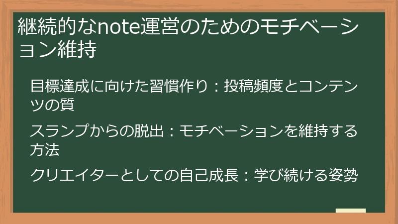 継続的なnote運営のためのモチベーション維持
