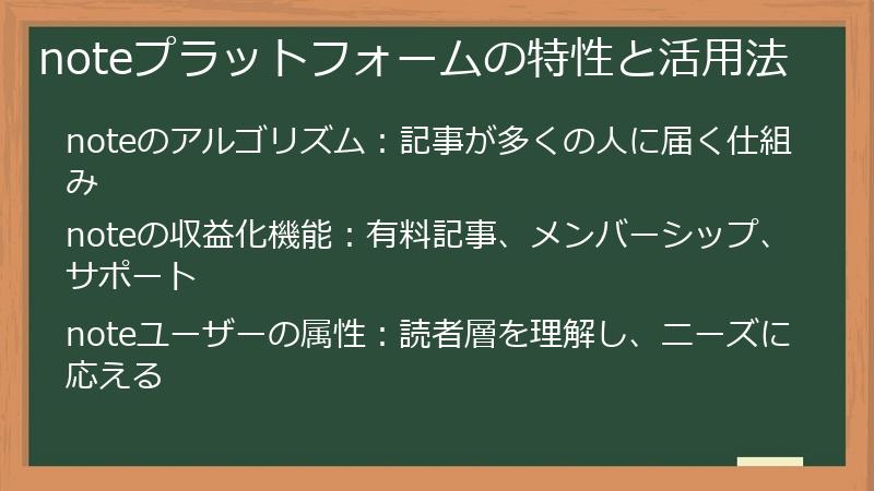 noteプラットフォームの特性と活用法