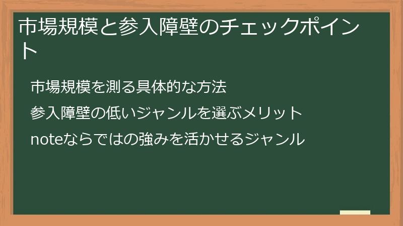 市場規模と参入障壁のチェックポイント