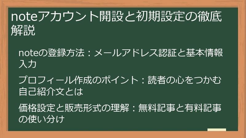 noteアカウント開設と初期設定の徹底解説