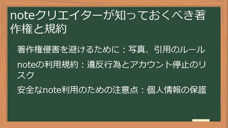 noteクリエイターが知っておくべき著作権と規約