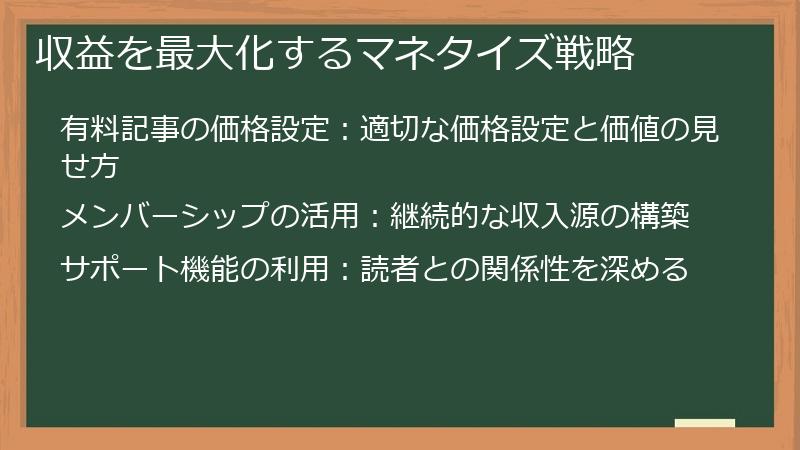 収益を最大化するマネタイズ戦略