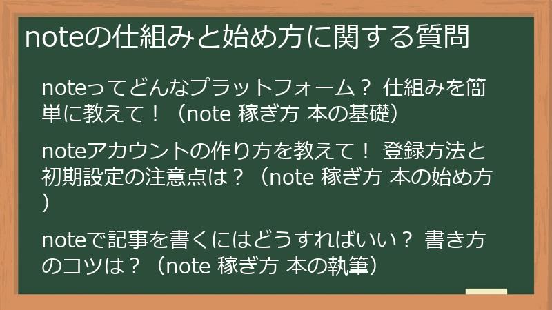 noteの仕組みと始め方に関する質問