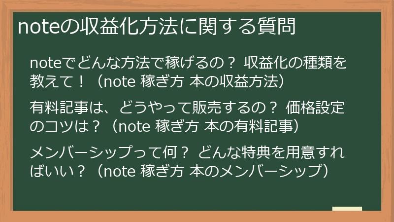 noteの収益化方法に関する質問