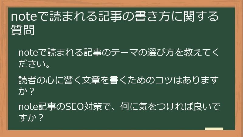 noteで読まれる記事の書き方に関する質問