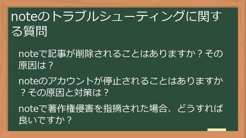 noteのトラブルシューティングに関する質問