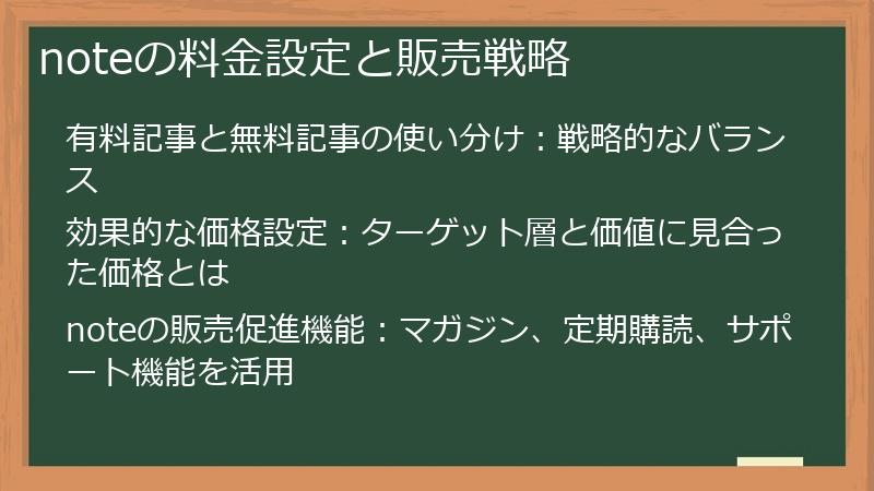 noteの料金設定と販売戦略