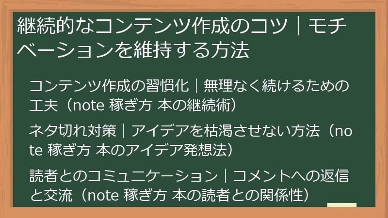 継続的なコンテンツ作成のコツ｜モチベーションを維持する方法