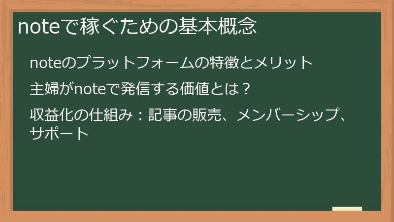 noteで稼ぐための基本概念
