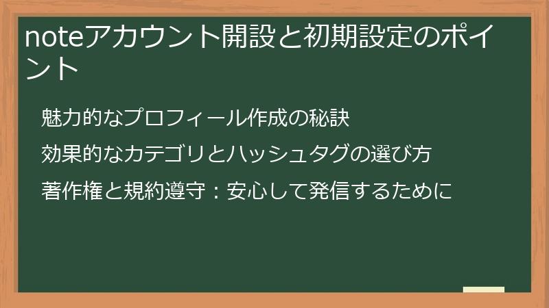 noteアカウント開設と初期設定のポイント