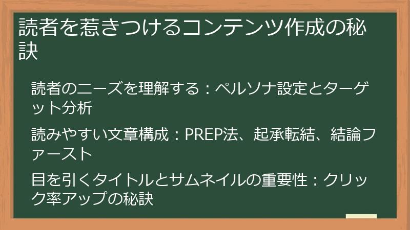 読者を惹きつけるコンテンツ作成の秘訣