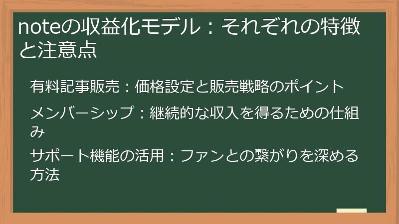 noteの収益化モデル：それぞれの特徴と注意点