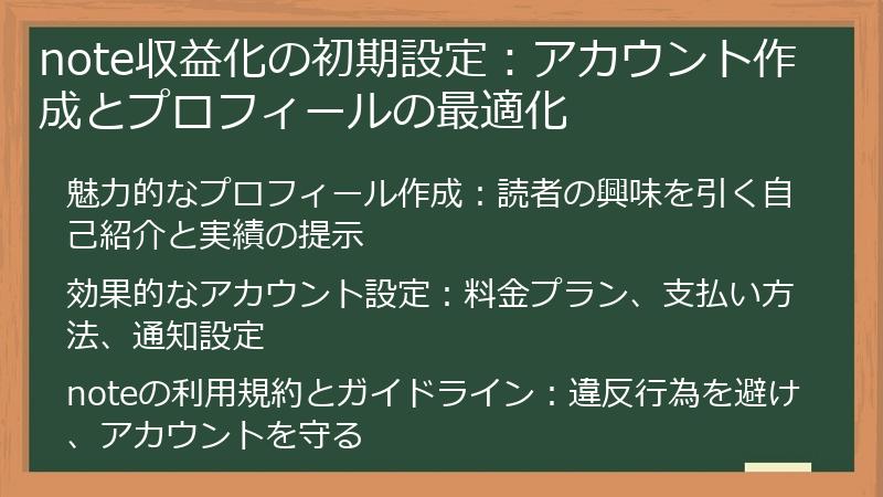 note収益化の初期設定：アカウント作成とプロフィールの最適化