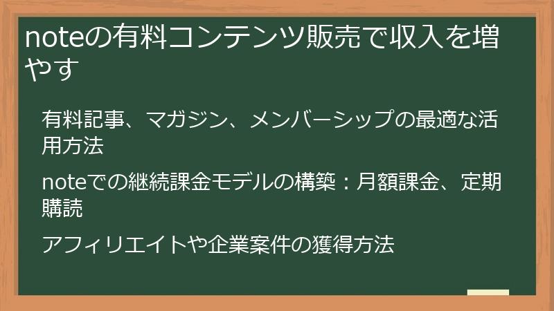 noteの有料コンテンツ販売で収入を増やす