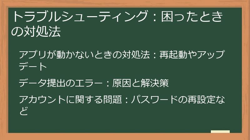 トラブルシューティング：困ったときの対処法