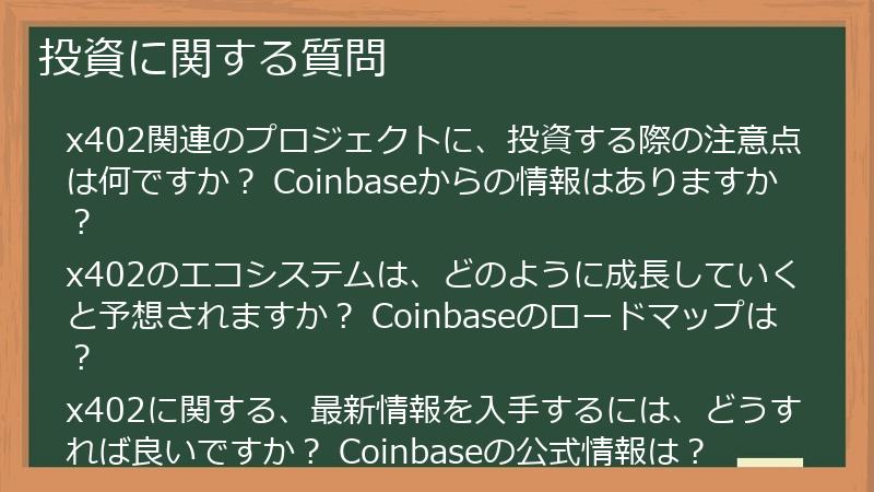 投資に関する質問