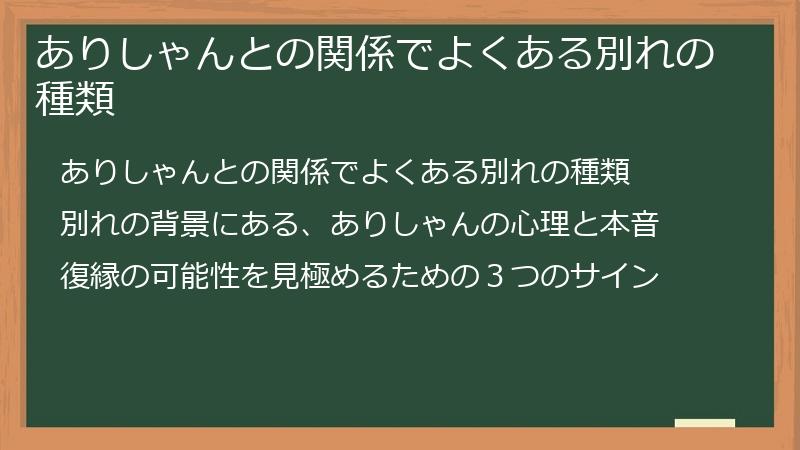 ありしゃんとの関係でよくある別れの種類