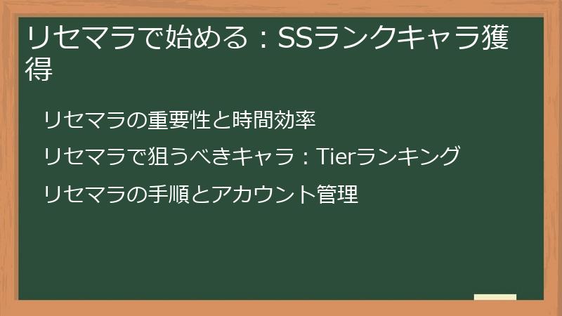 リセマラで始める：SSランクキャラ獲得