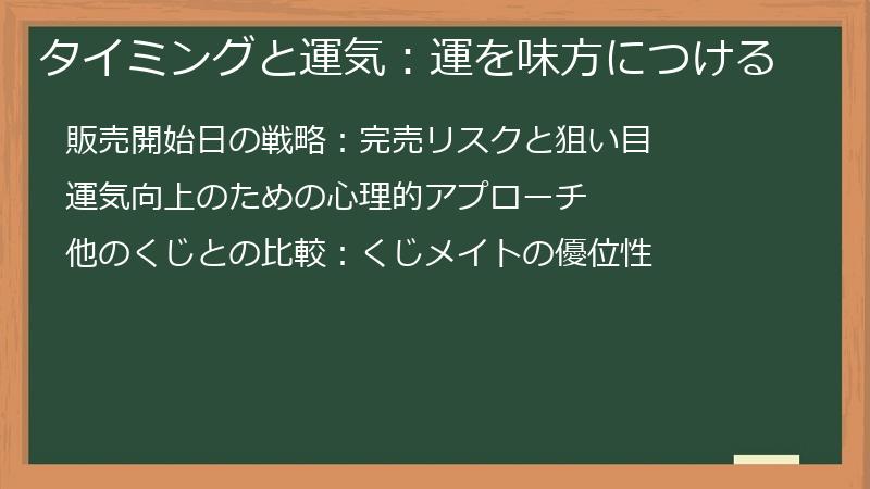 タイミングと運気：運を味方につける