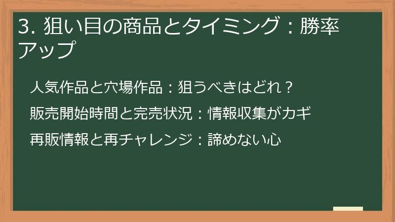 3. 狙い目の商品とタイミング：勝率アップ
