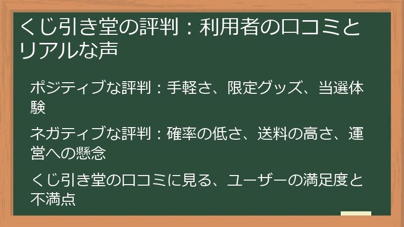 くじ引き堂の評判：利用者の口コミとリアルな声