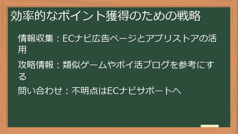 効率的なポイント獲得のための戦略