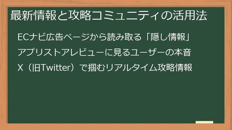 最新情報と攻略コミュニティの活用法