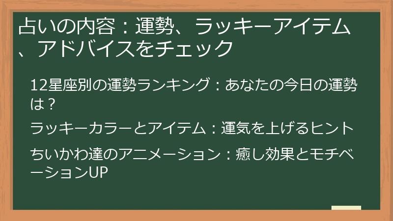 占いの内容:運勢、ラッキーアイテム、アドバイスをチェック