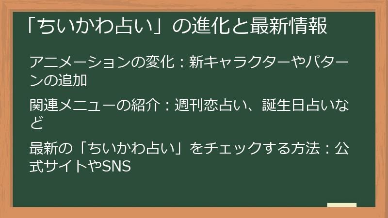 「ちいかわ占い」の進化と最新情報