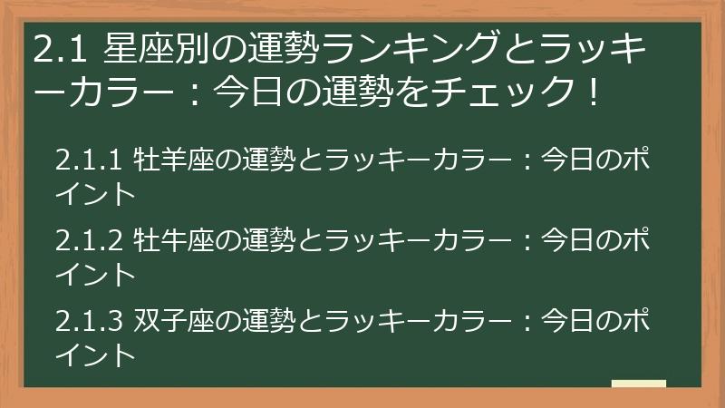 2.1 星座別の運勢ランキングとラッキーカラー：今日の運勢をチェック！