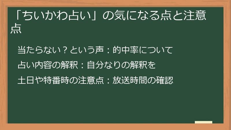 「ちいかわ占い」の気になる点と注意点