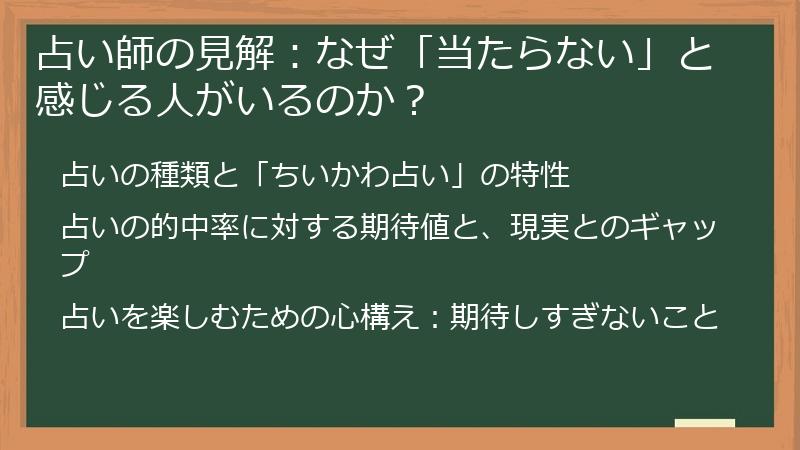 占い師の見解：なぜ「当たらない」と感じる人がいるのか？