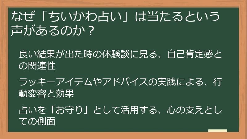 なぜ「ちいかわ占い」は当たるという声があるのか？