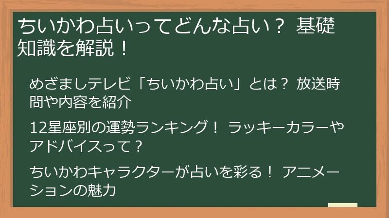 ちいかわ占いってどんな占い？ 基礎知識を解説！