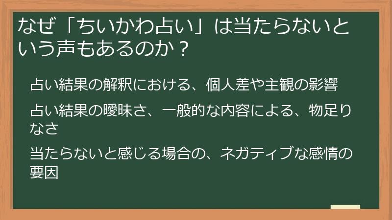 なぜ「ちいかわ占い」は当たらないという声もあるのか？