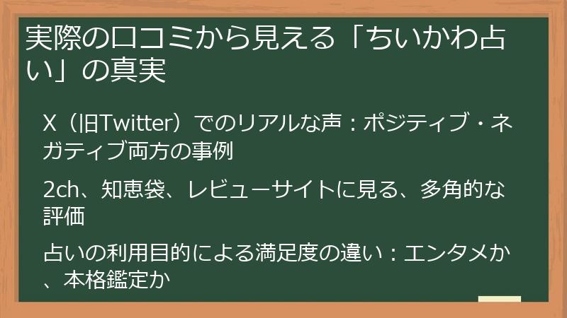 実際の口コミから見える「ちいかわ占い」の真実