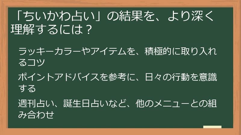 「ちいかわ占い」の結果を、より深く理解するには？