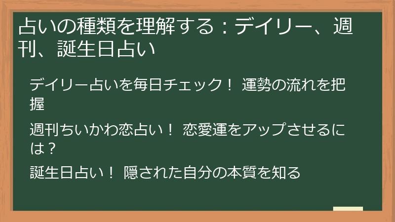 占いの種類を理解する：デイリー、週刊、誕生日占い