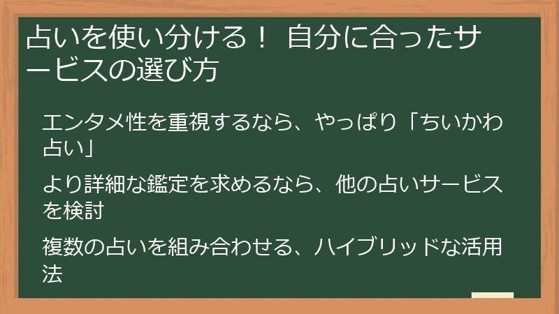 占いを使い分ける！ 自分に合ったサービスの選び方