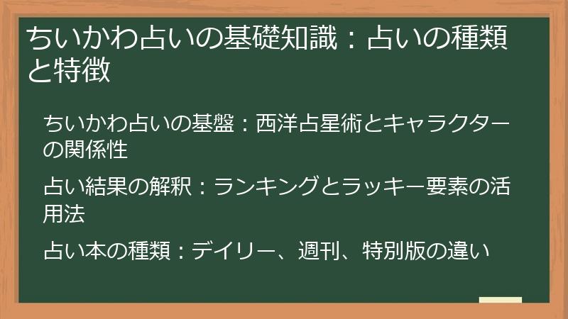 ちいかわ占いの基礎知識：占いの種類と特徴