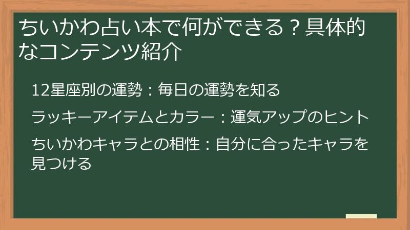 ちいかわ占い本で何ができる？具体的なコンテンツ紹介