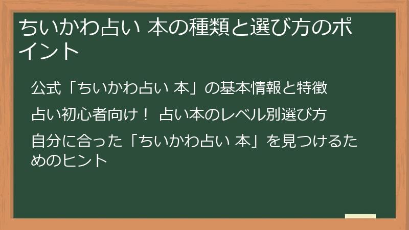 ちいかわ占い 本の種類と選び方のポイント