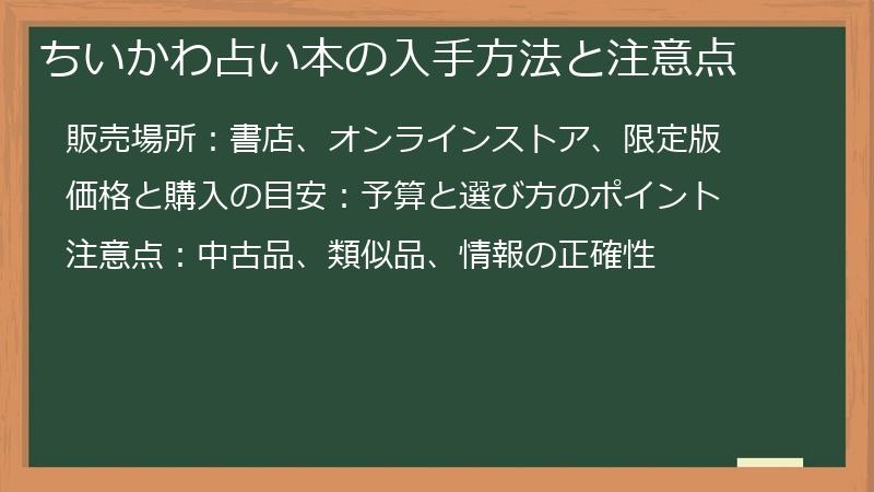 ちいかわ占い本の入手方法と注意点