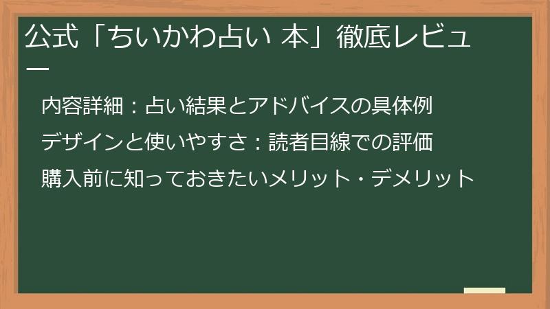 公式「ちいかわ占い 本」徹底レビュー