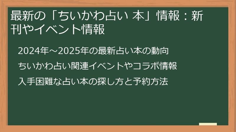 最新の「ちいかわ占い 本」情報：新刊やイベント情報