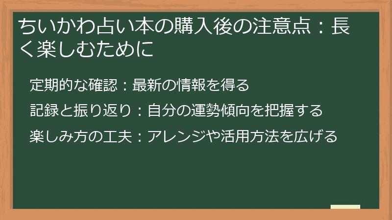 ちいかわ占い本の購入後の注意点：長く楽しむために