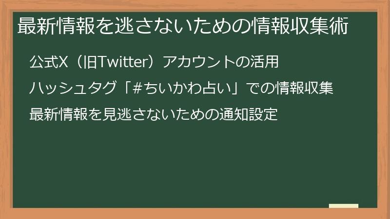 最新情報を逃さないための情報収集術