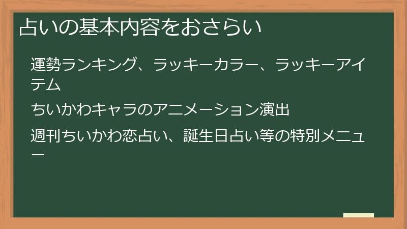 占いの基本内容をおさらい